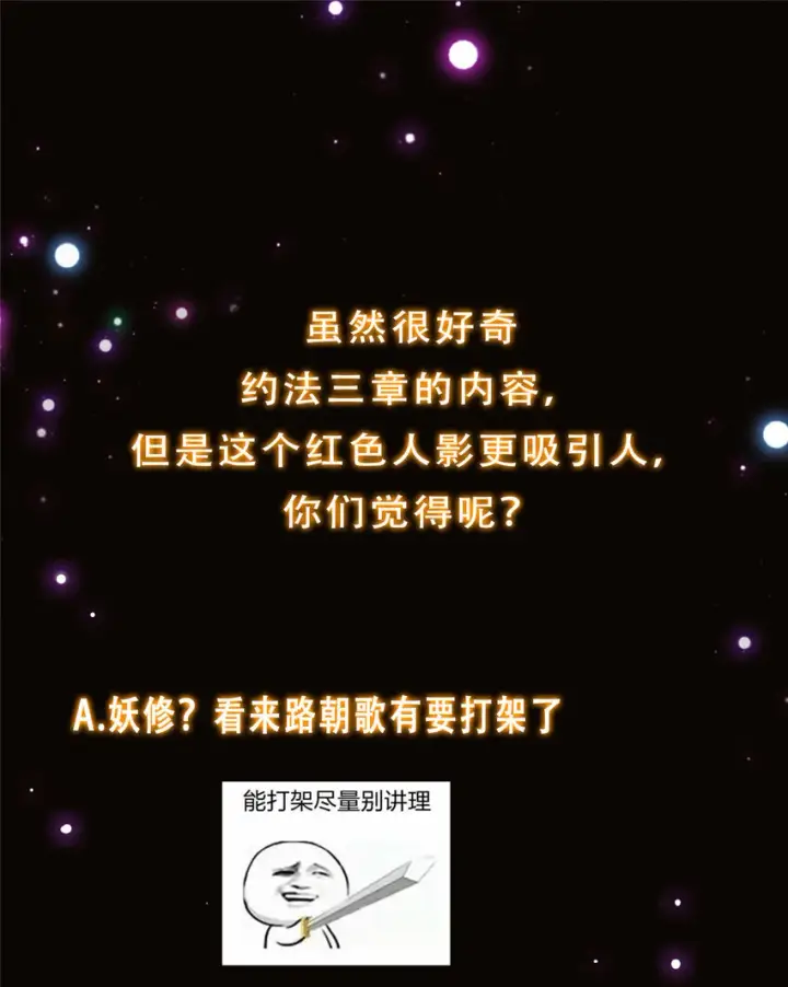 《掌门低调点》139 竟然还有小节图47