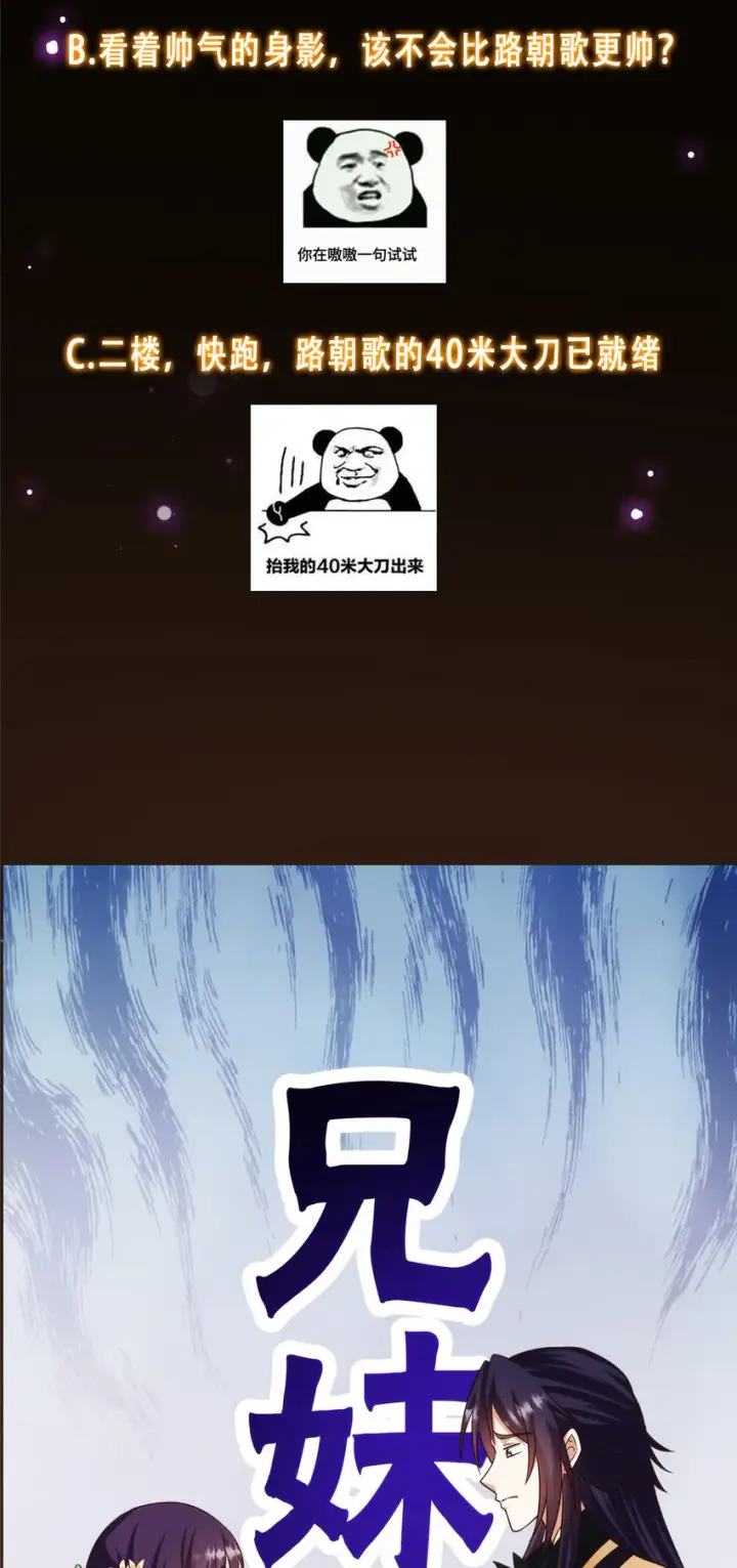 《掌门低调点》139 竟然还有小节图48