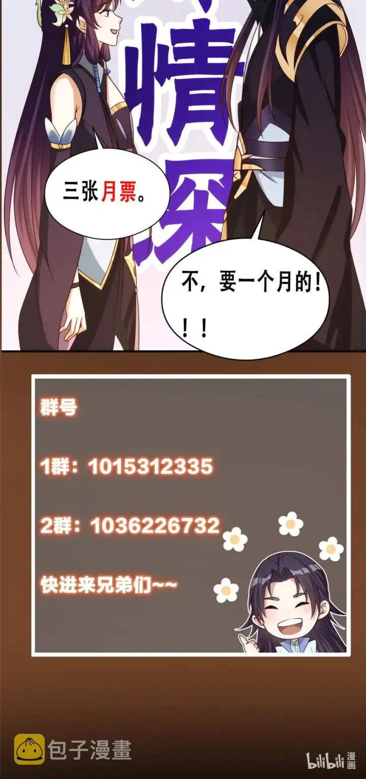 《掌门低调点》139 竟然还有小节图49