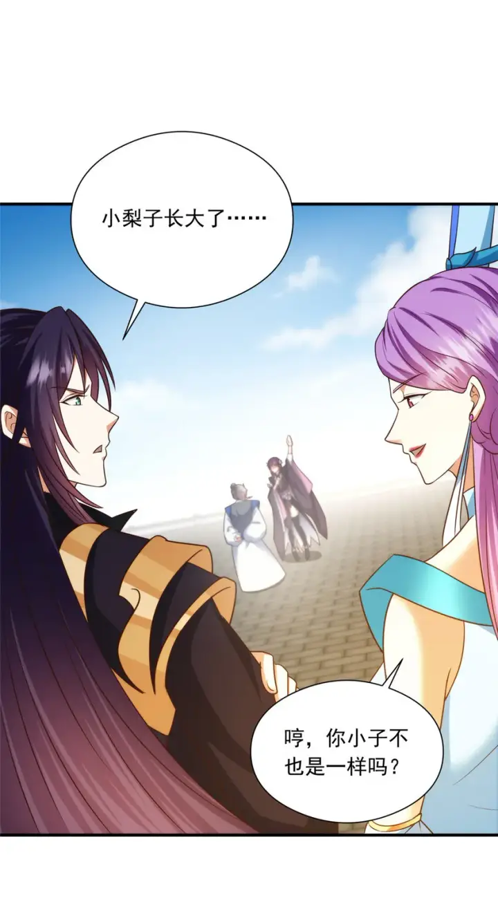 《掌门低调点》139 竟然还有小节图8