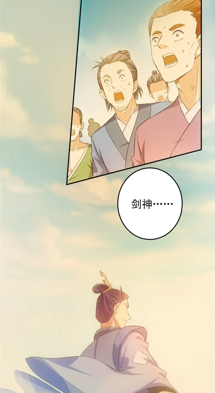 《掌门低调点》140 众生平等图24