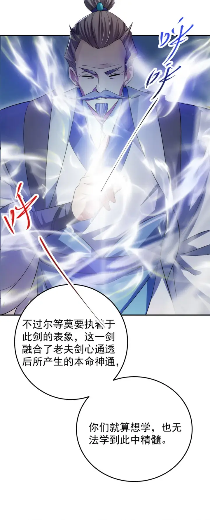 《掌门低调点》140 众生平等图27