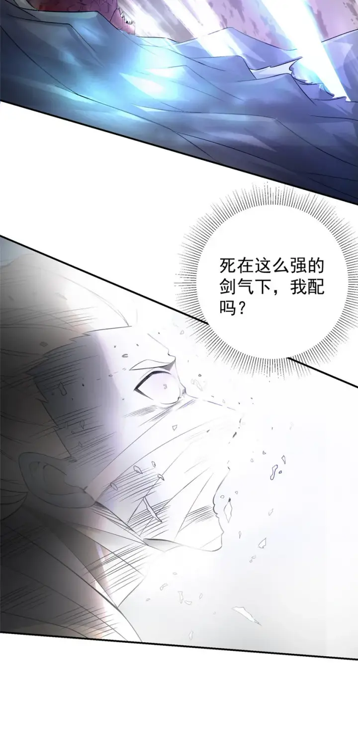 《掌门低调点》140 众生平等图31