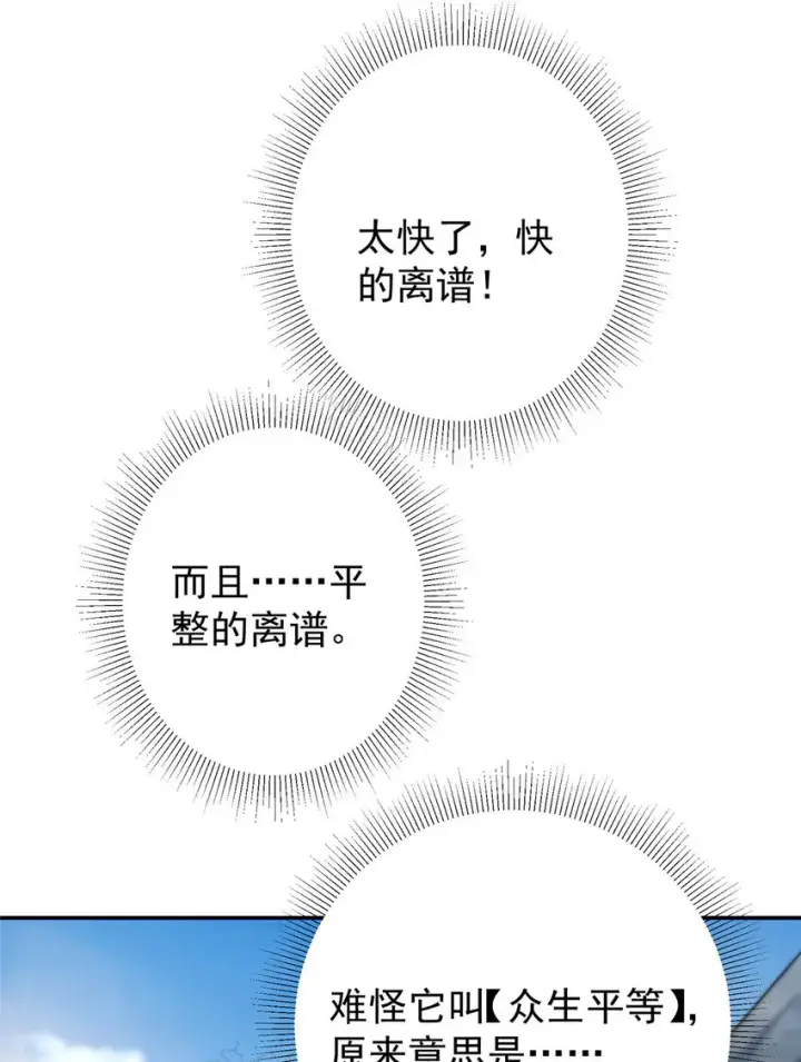 《掌门低调点》140 众生平等图35