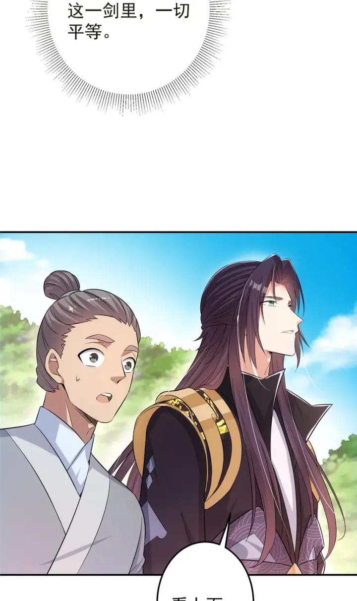 《掌门低调点》140 众生平等图37