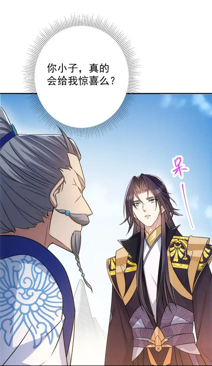 《掌门低调点》140 众生平等图45