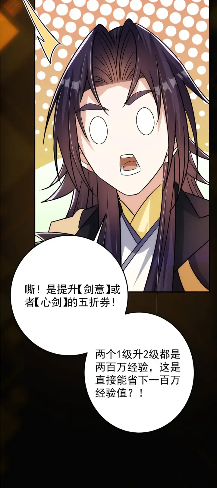 《掌门低调点》140 众生平等图54