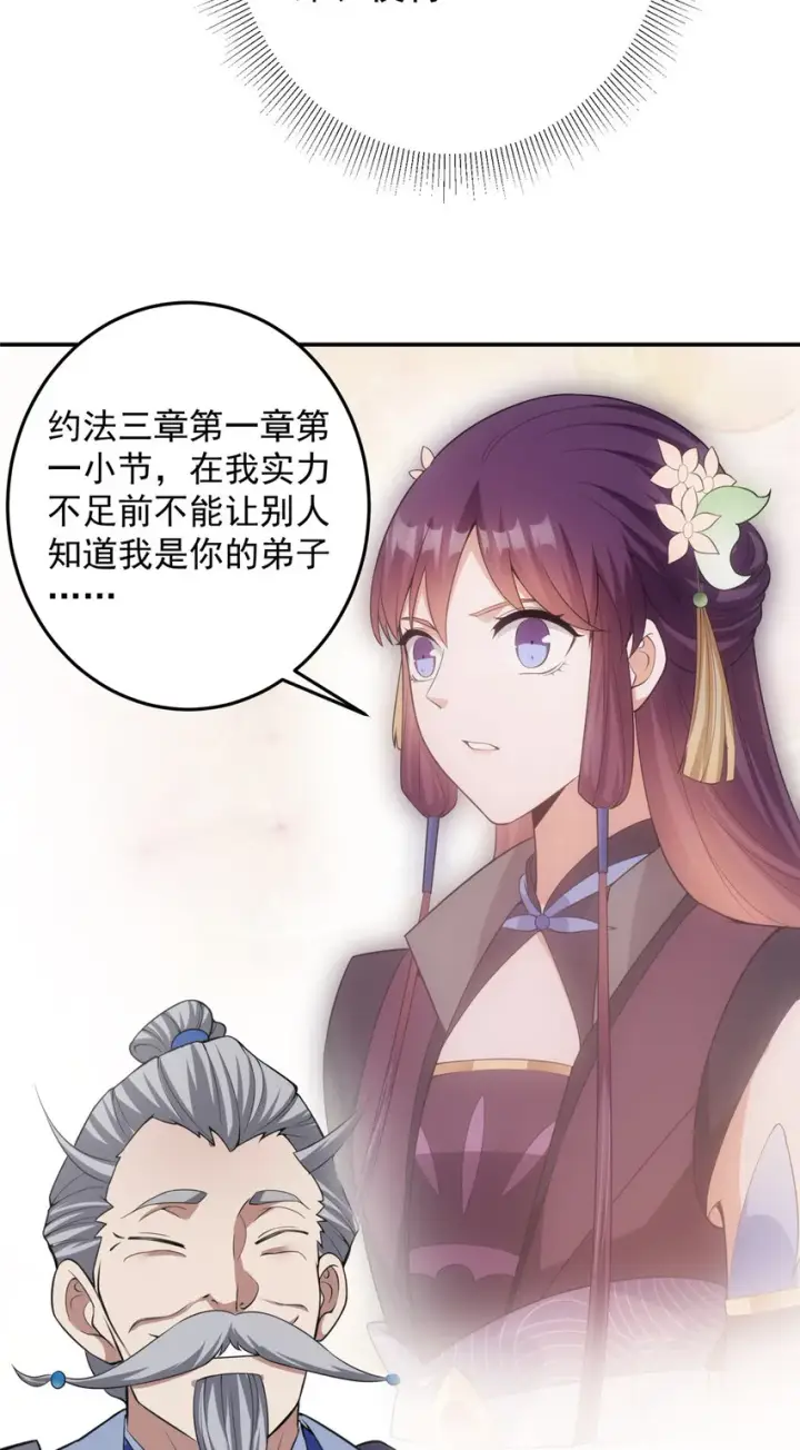 《掌门低调点》141 一鸣惊人图22