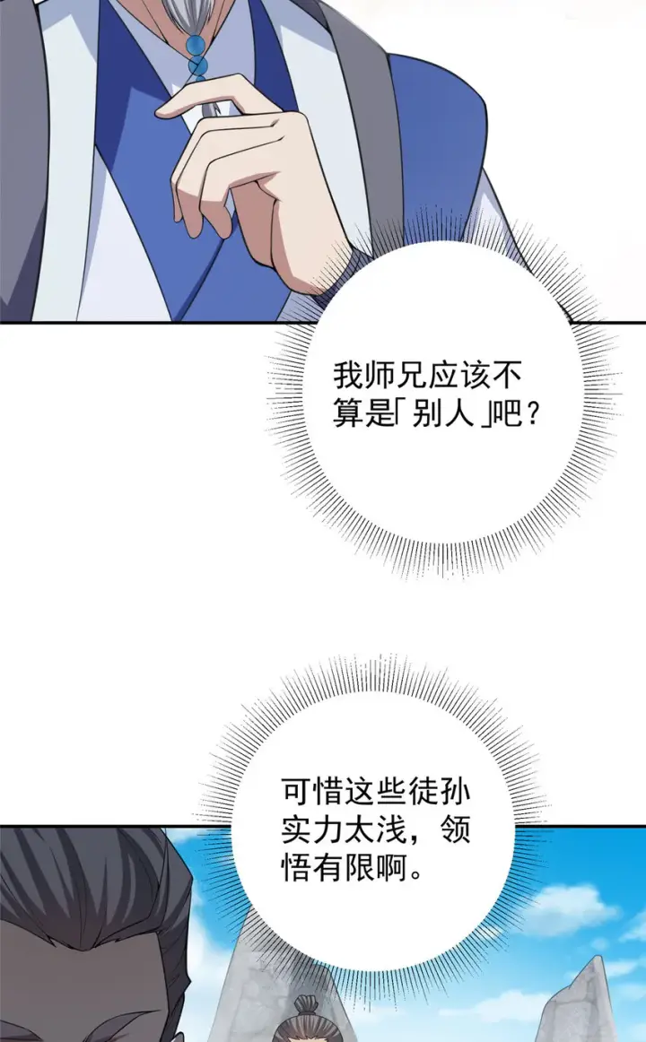《掌门低调点》141 一鸣惊人图23