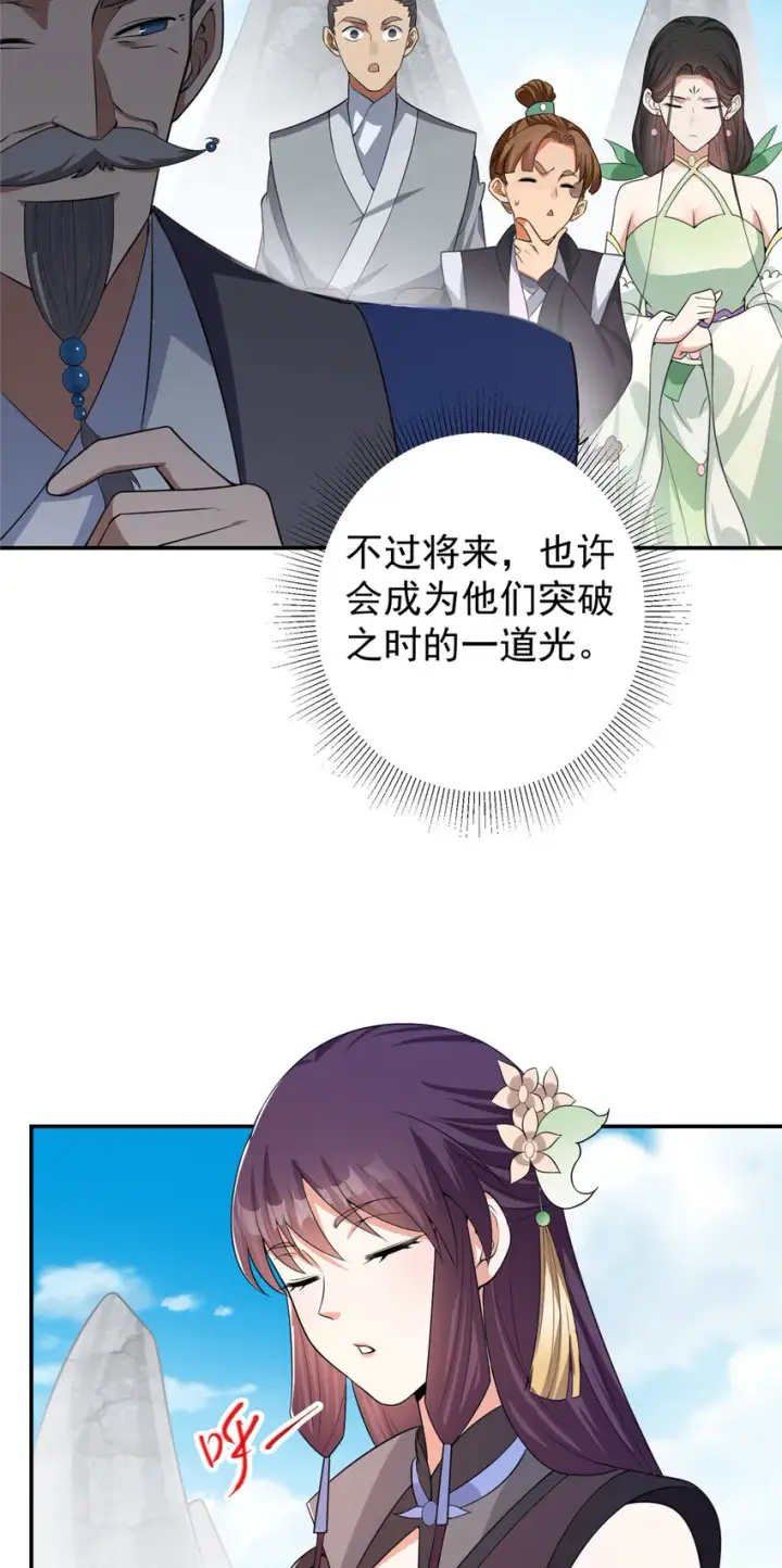 《掌门低调点》141 一鸣惊人图24