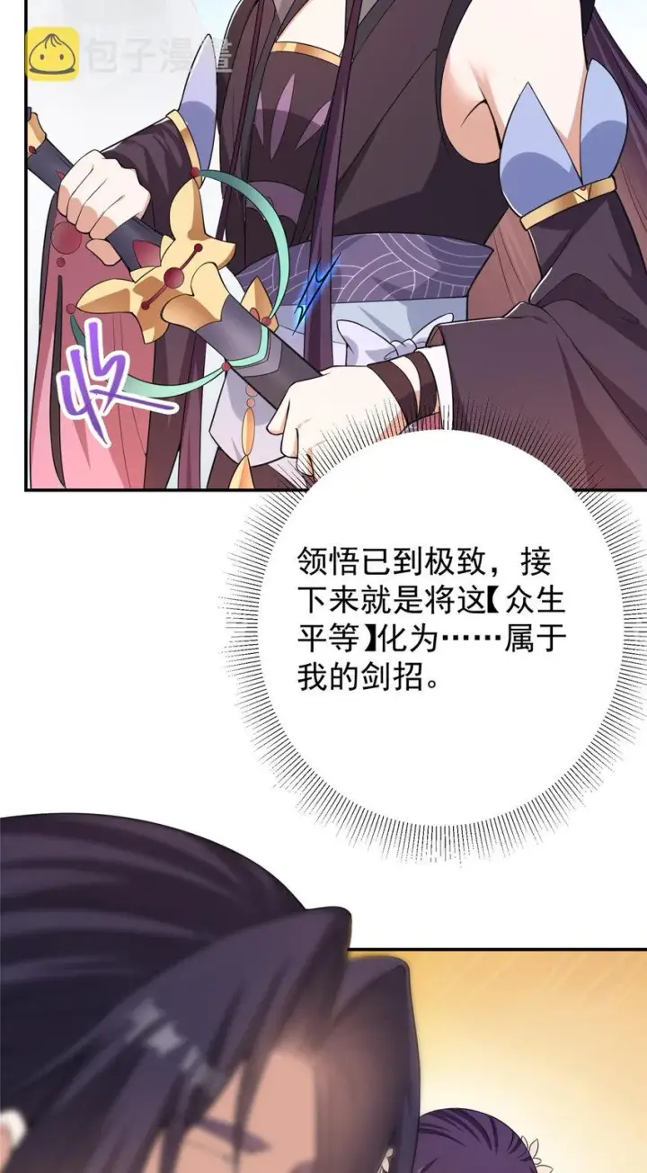 《掌门低调点》141 一鸣惊人图25