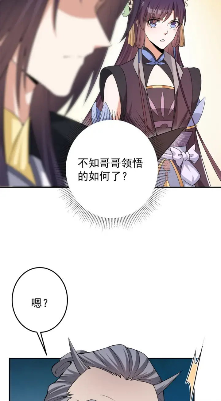 《掌门低调点》141 一鸣惊人图26