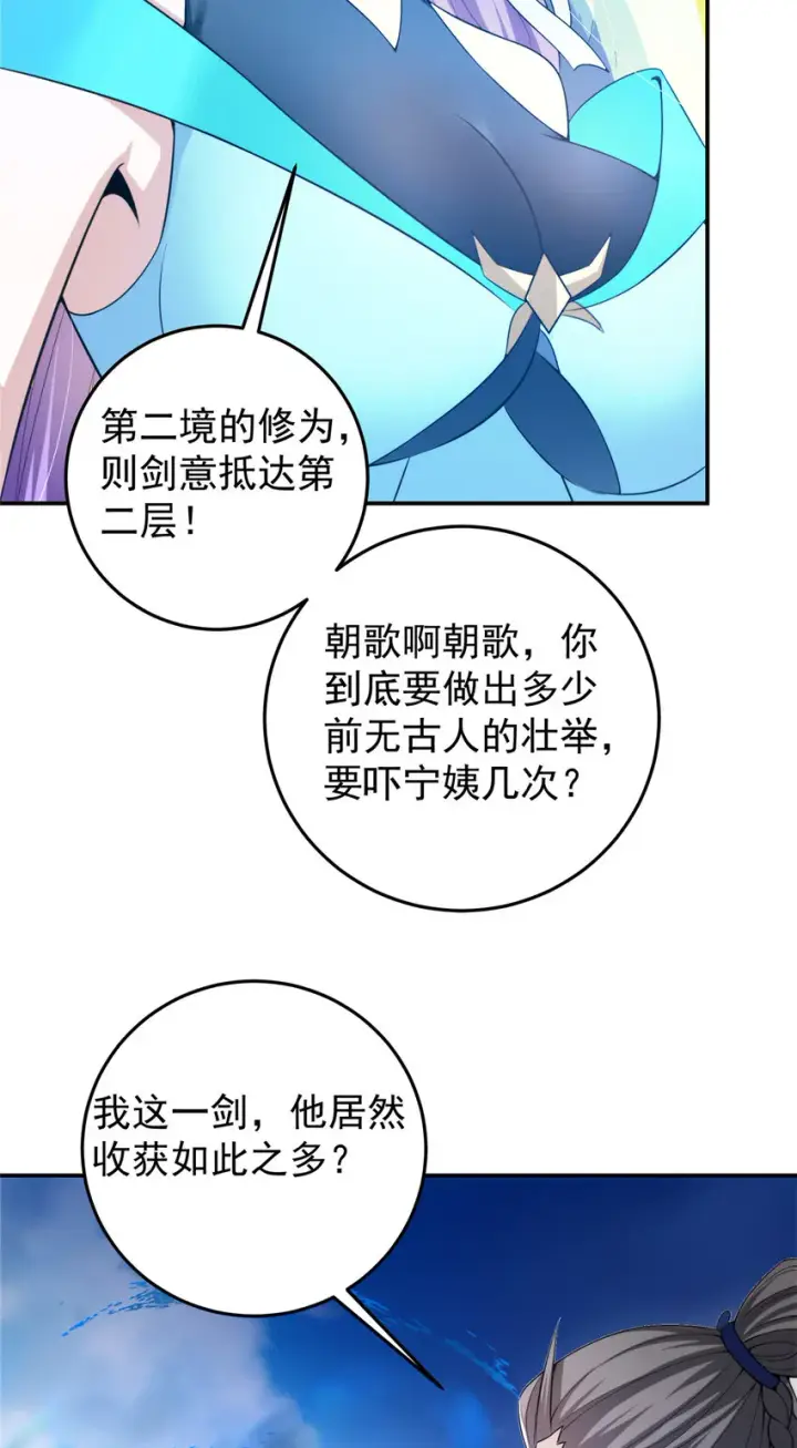 《掌门低调点》141 一鸣惊人图34