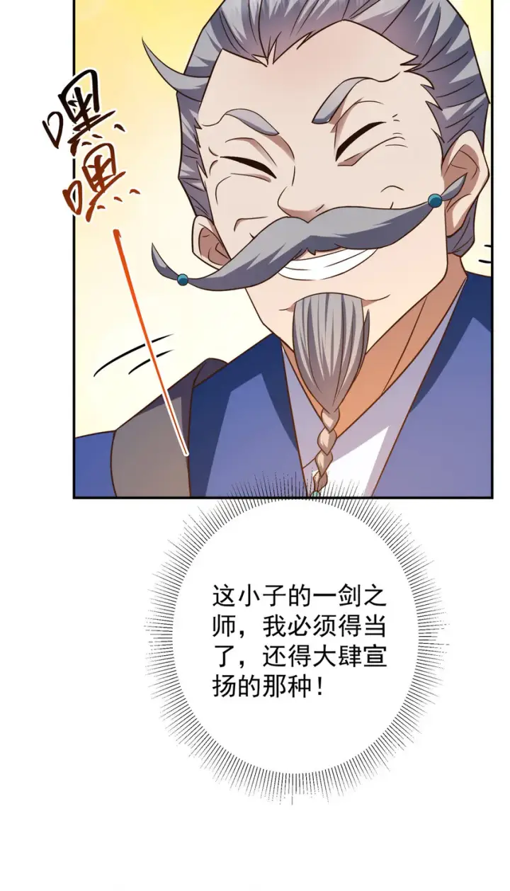 《掌门低调点》141 一鸣惊人图44