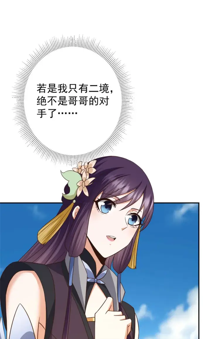 《掌门低调点》141 一鸣惊人图45