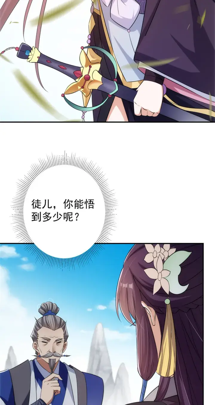 《掌门低调点》141 一鸣惊人图6