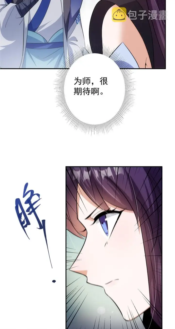《掌门低调点》141 一鸣惊人图7