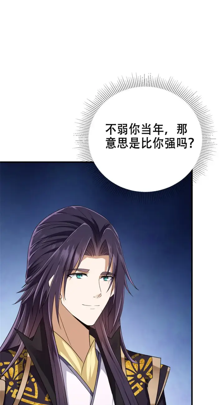 《掌门低调点》142 快是能说的吗图11