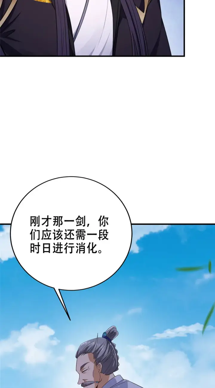 《掌门低调点》142 快是能说的吗图12