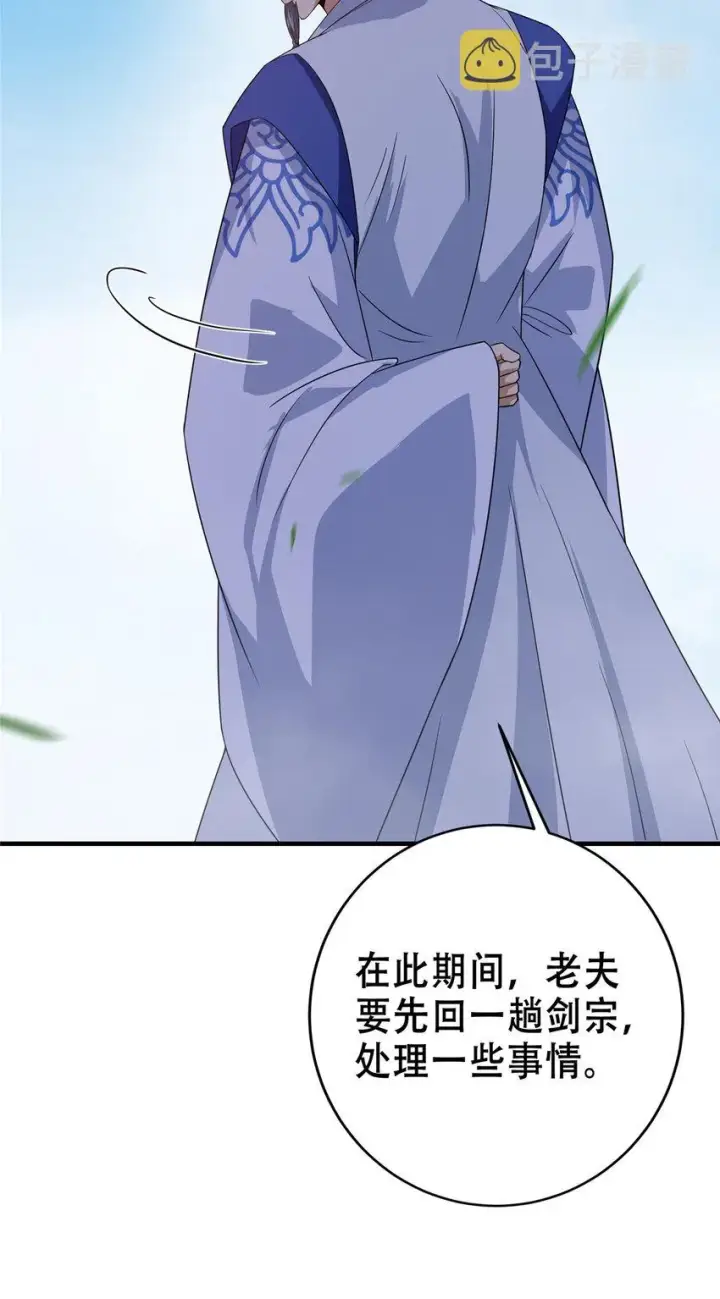 《掌门低调点》142 快是能说的吗图13