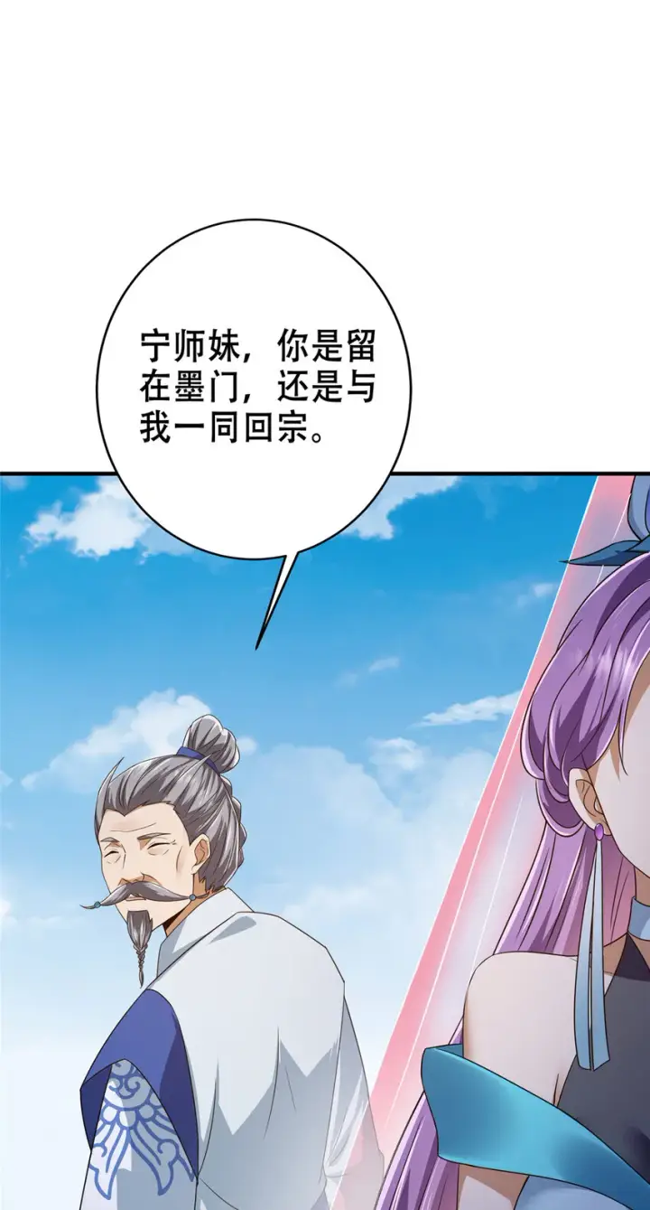 《掌门低调点》142 快是能说的吗图14
