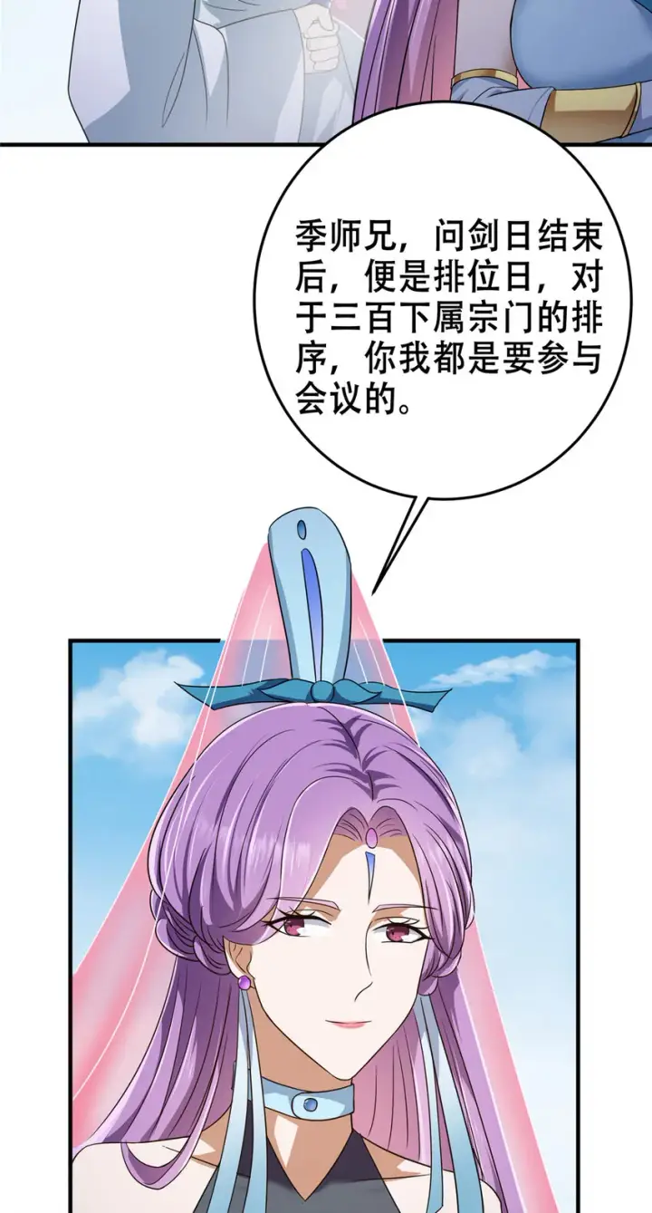 《掌门低调点》142 快是能说的吗图15