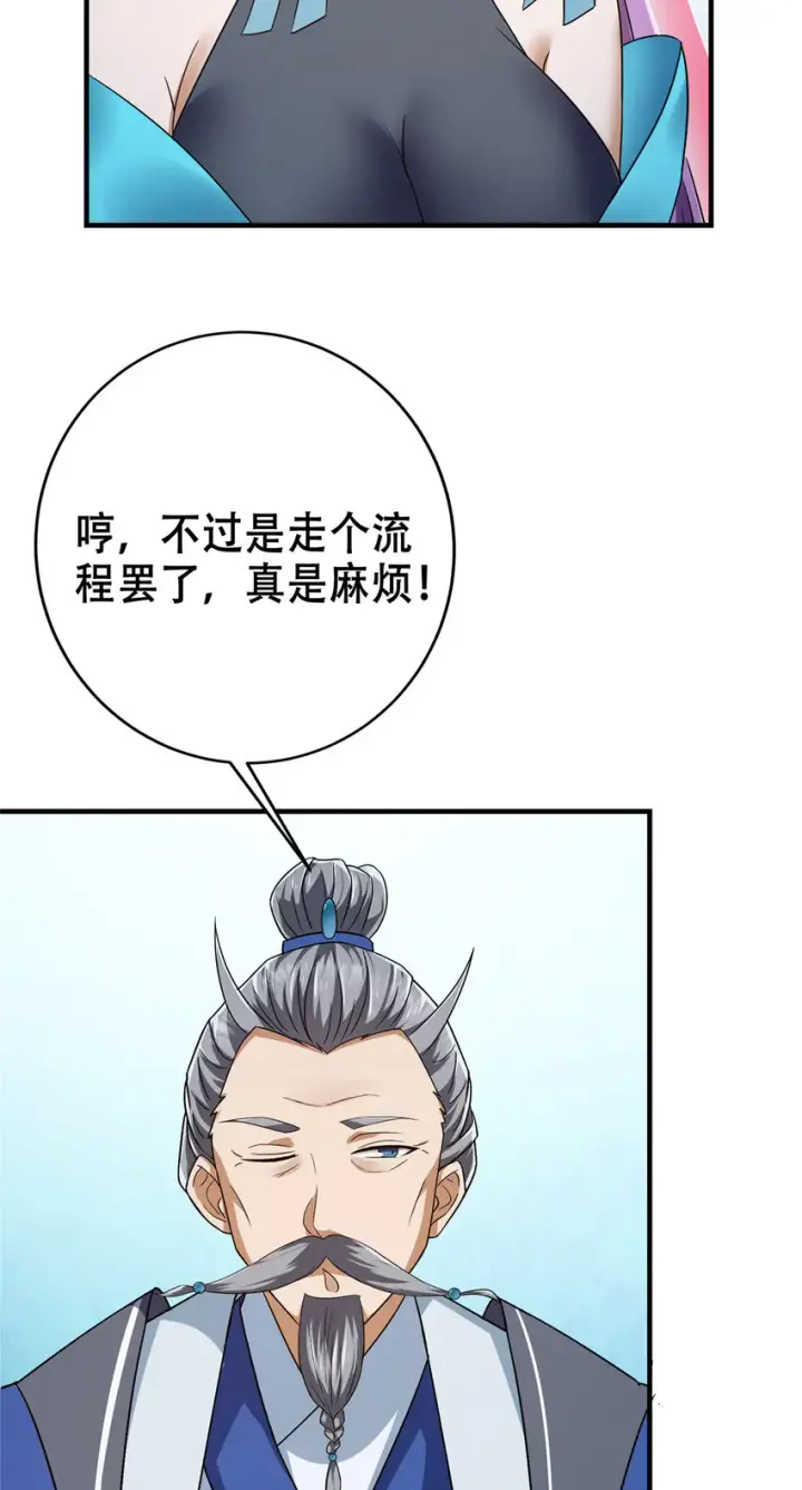 《掌门低调点》142 快是能说的吗图16