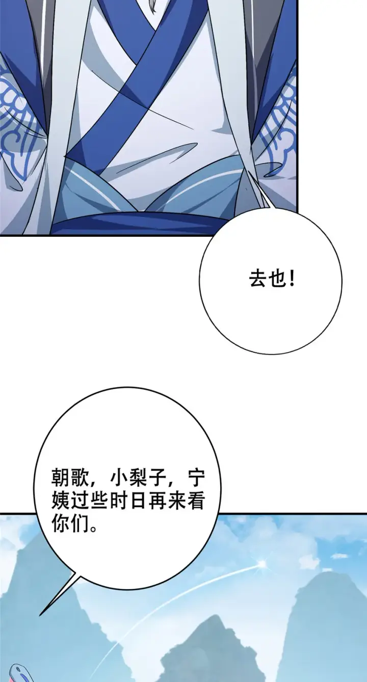 《掌门低调点》142 快是能说的吗图17