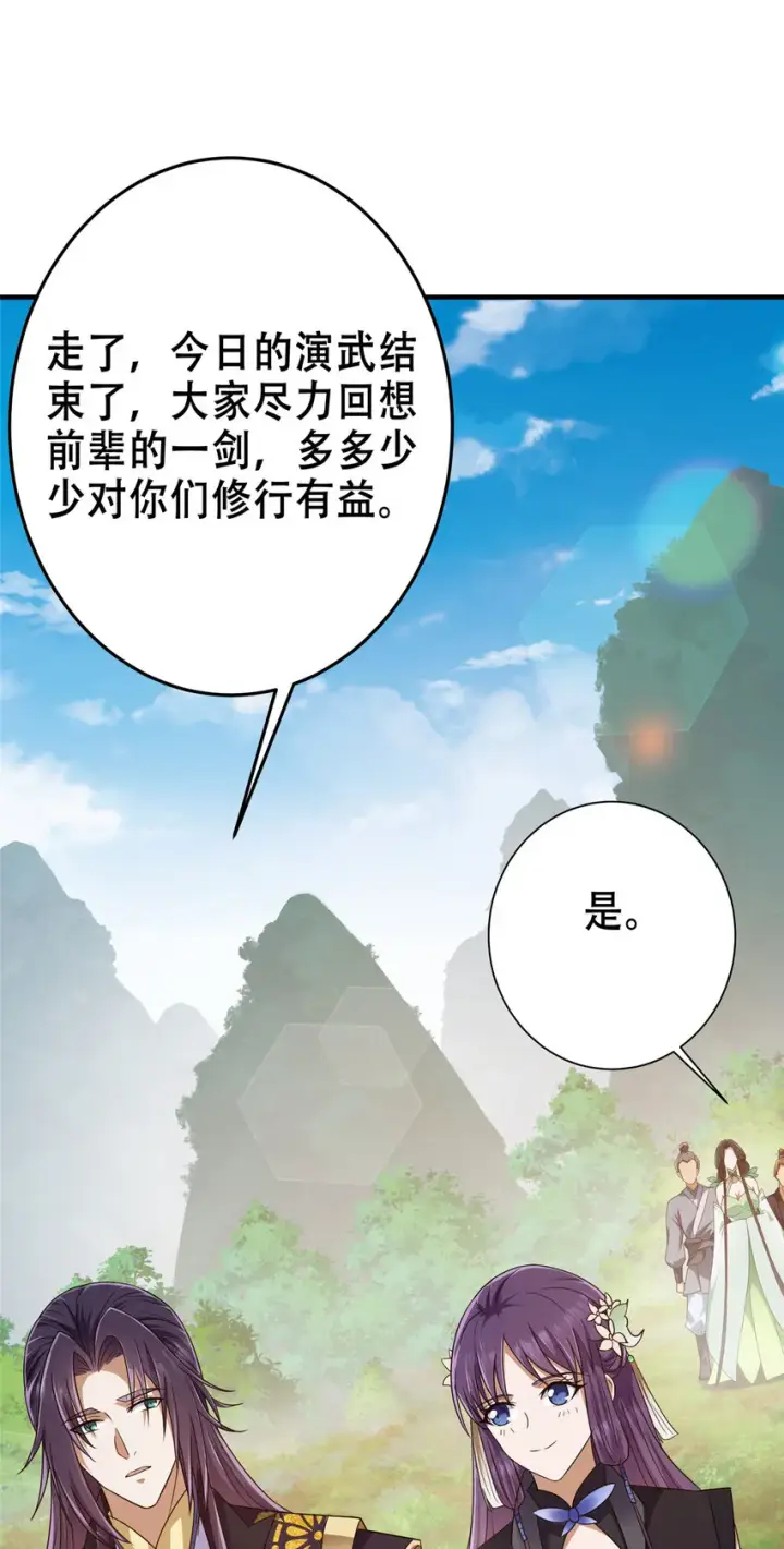《掌门低调点》142 快是能说的吗图20