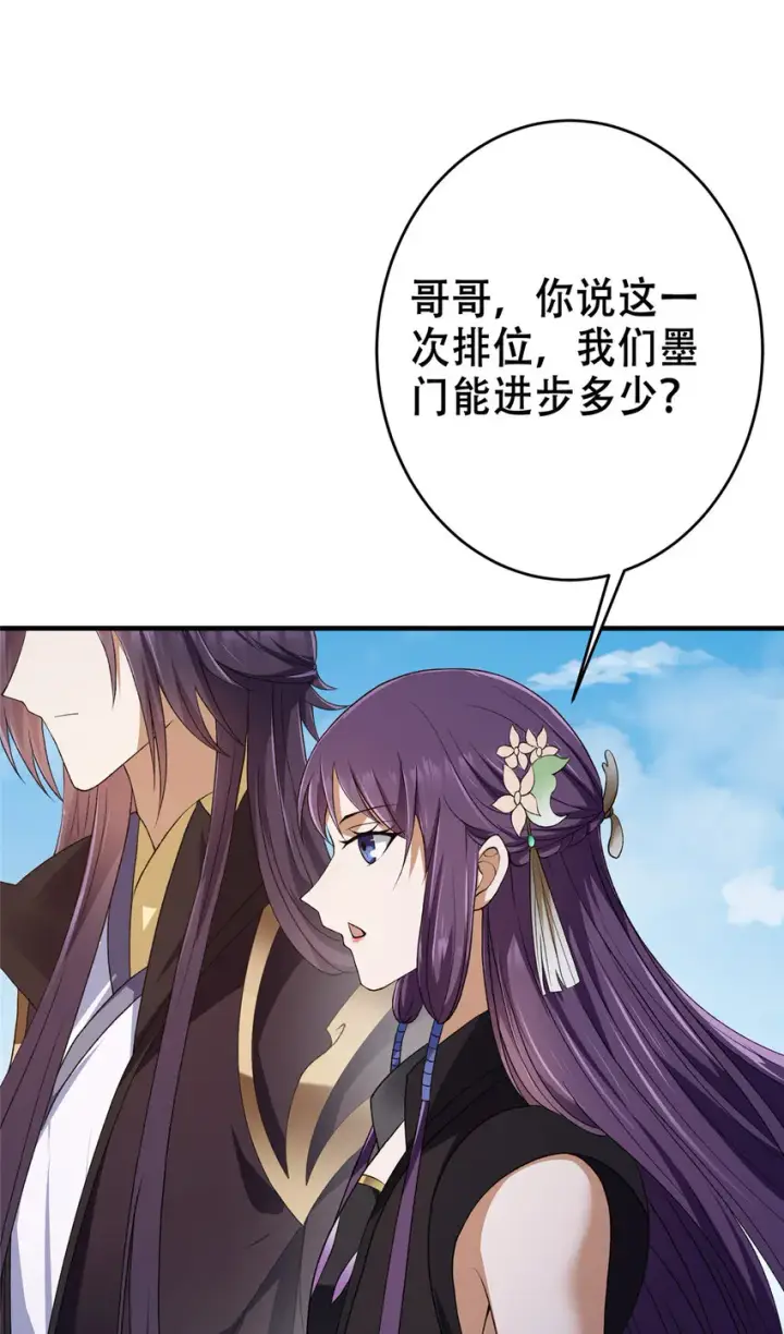 《掌门低调点》142 快是能说的吗图22