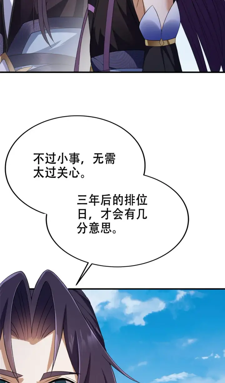 《掌门低调点》142 快是能说的吗图23