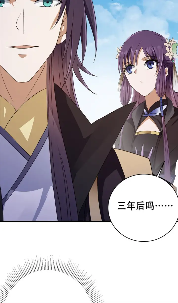 《掌门低调点》142 快是能说的吗图24