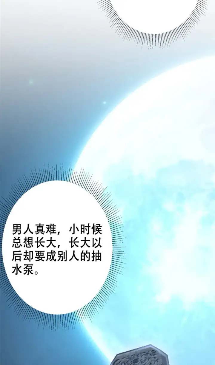 《掌门低调点》142 快是能说的吗图26
