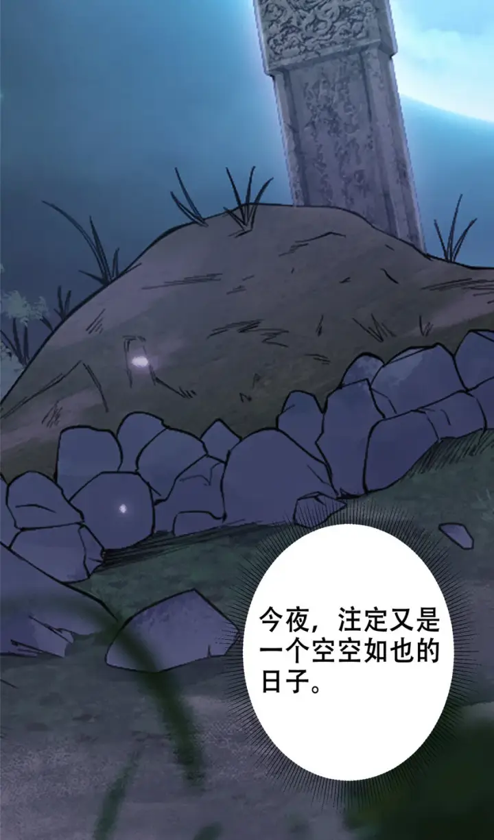 《掌门低调点》142 快是能说的吗图27