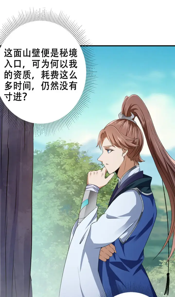 《掌门低调点》142 快是能说的吗图32