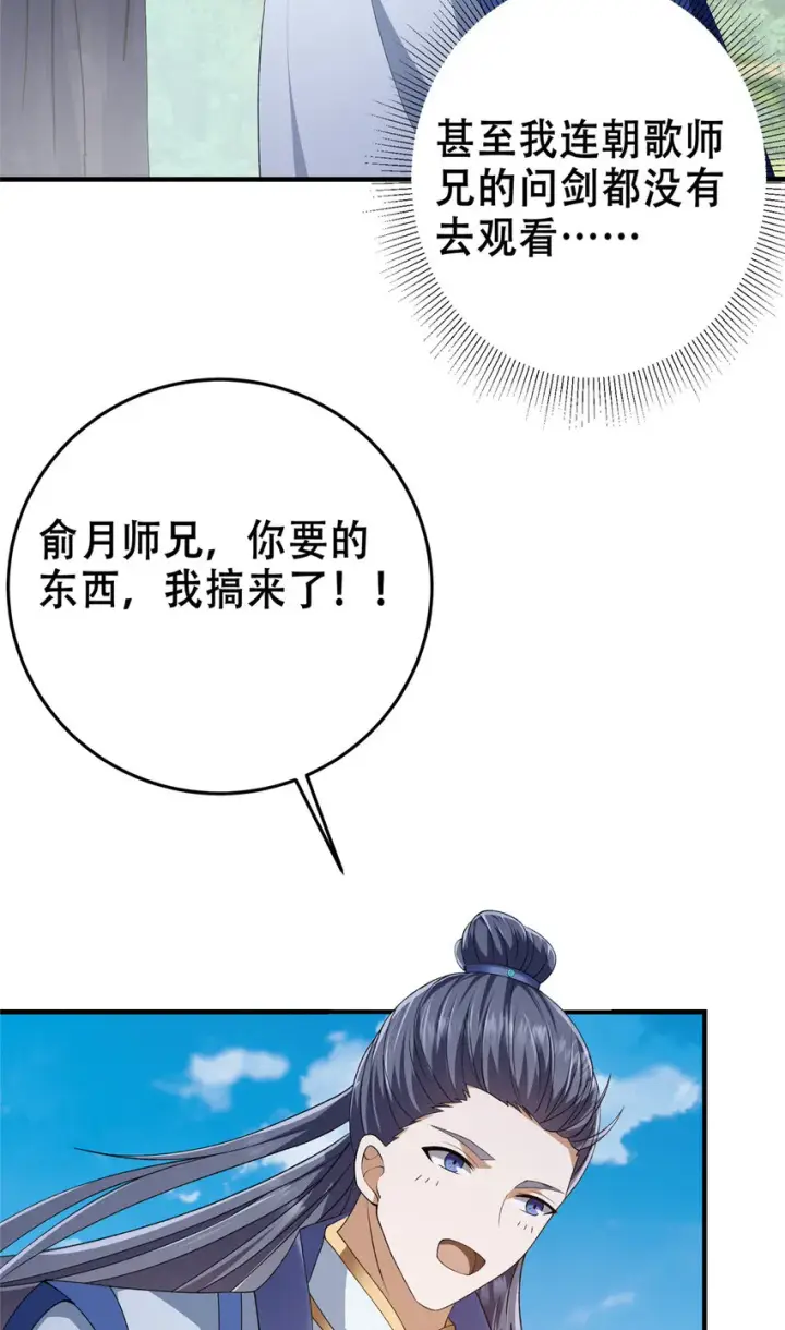 《掌门低调点》142 快是能说的吗图33