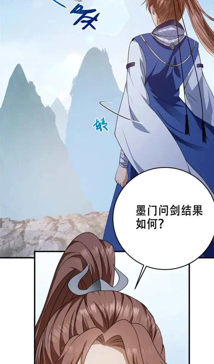 《掌门低调点》142 快是能说的吗图35