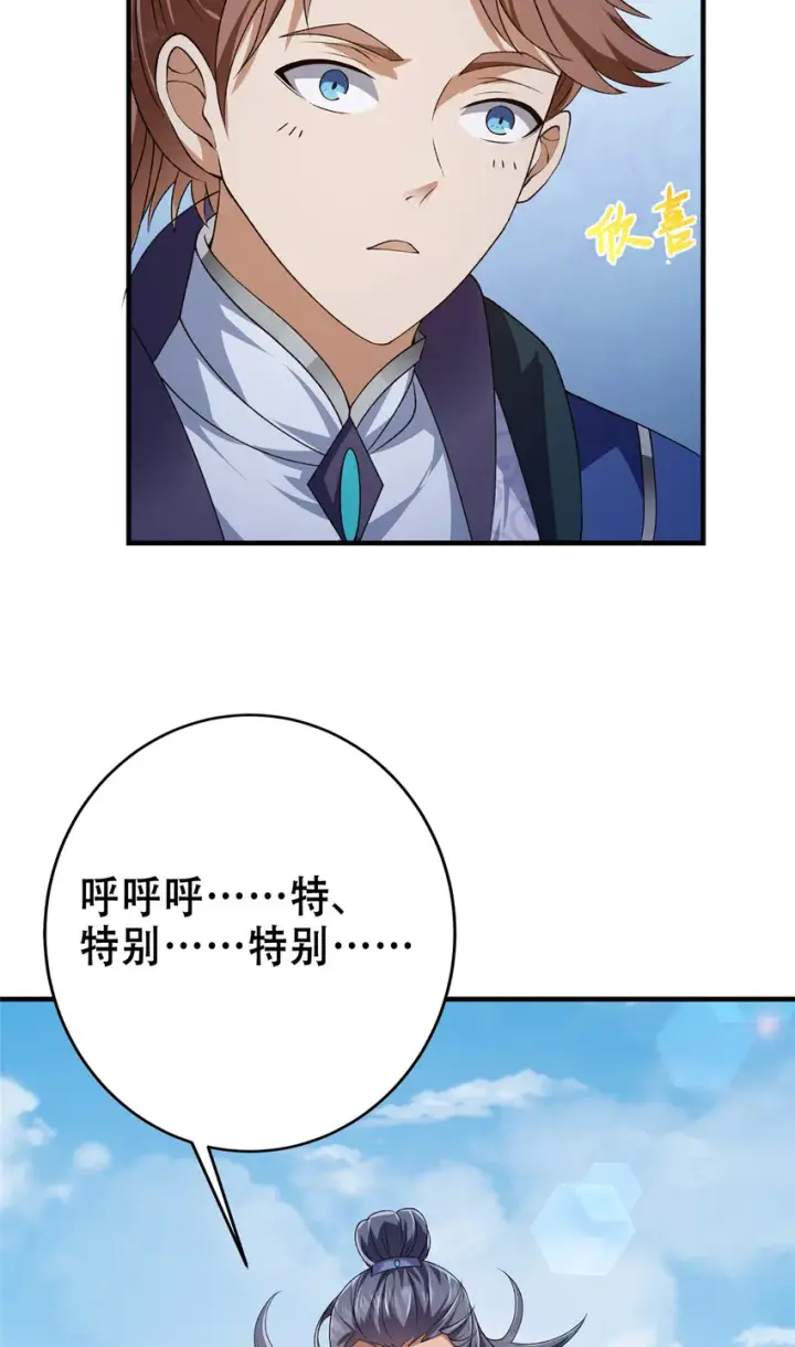《掌门低调点》142 快是能说的吗图36