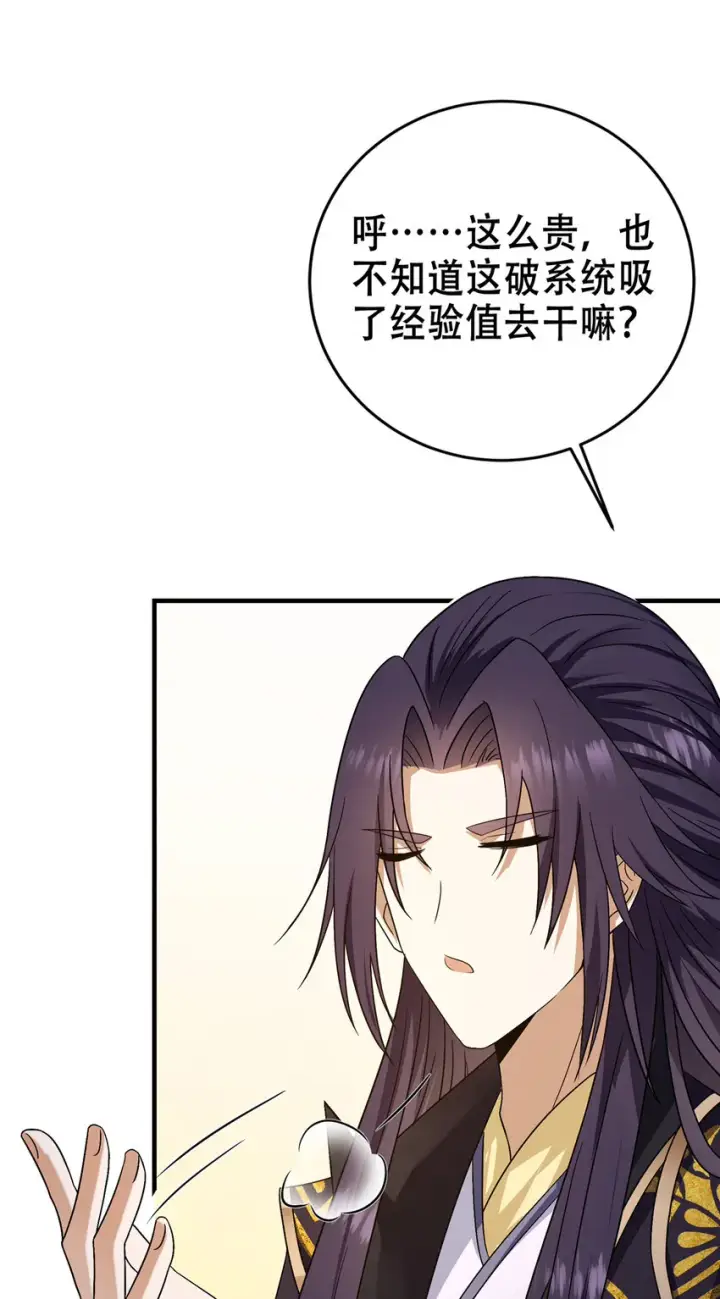 《掌门低调点》142 快是能说的吗图4