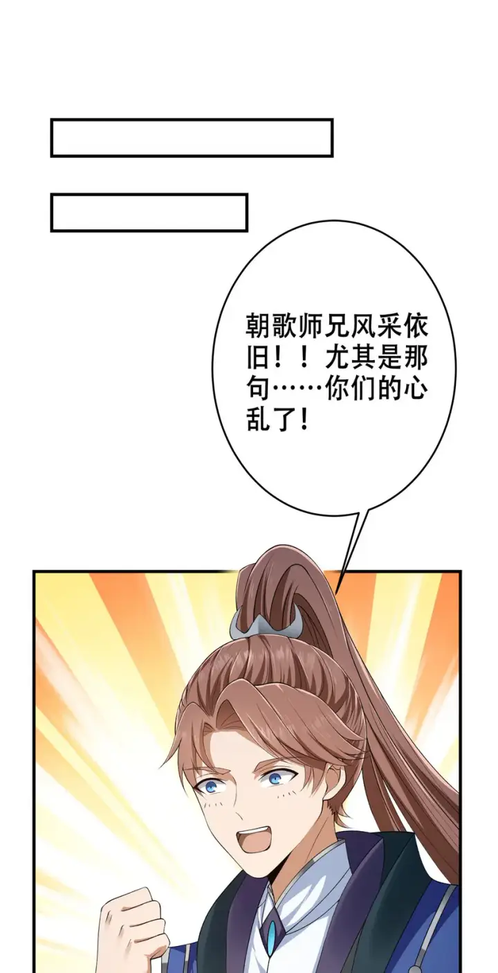 《掌门低调点》142 快是能说的吗图43