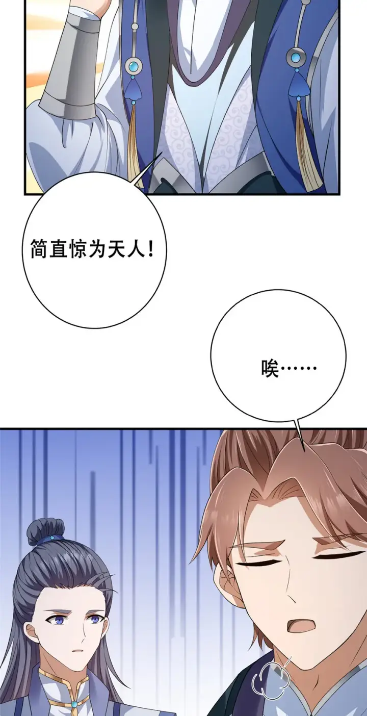 《掌门低调点》142 快是能说的吗图44
