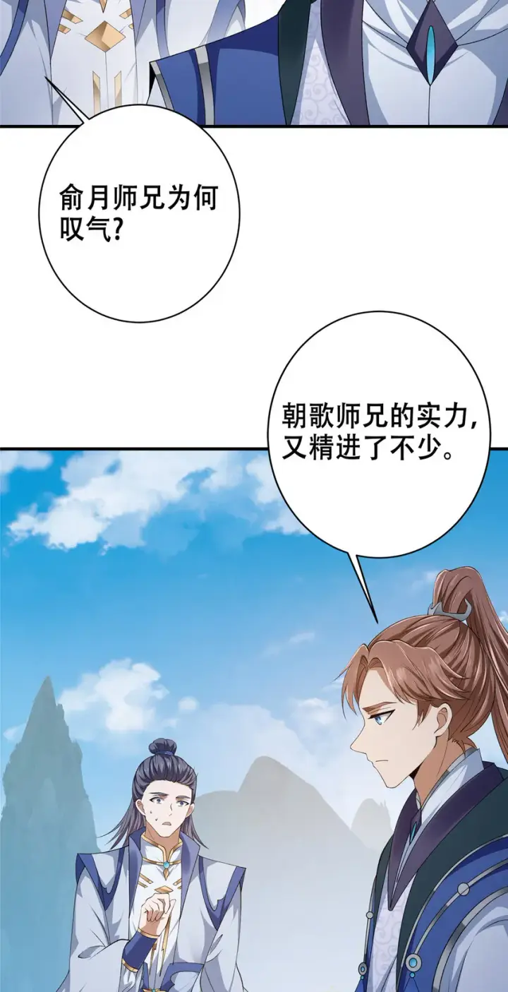 《掌门低调点》142 快是能说的吗图45