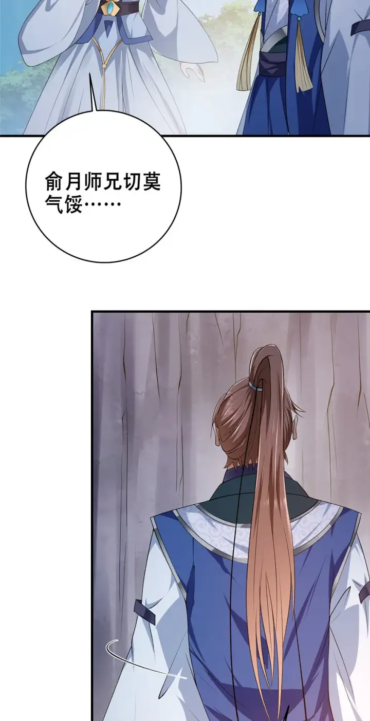 《掌门低调点》142 快是能说的吗图46