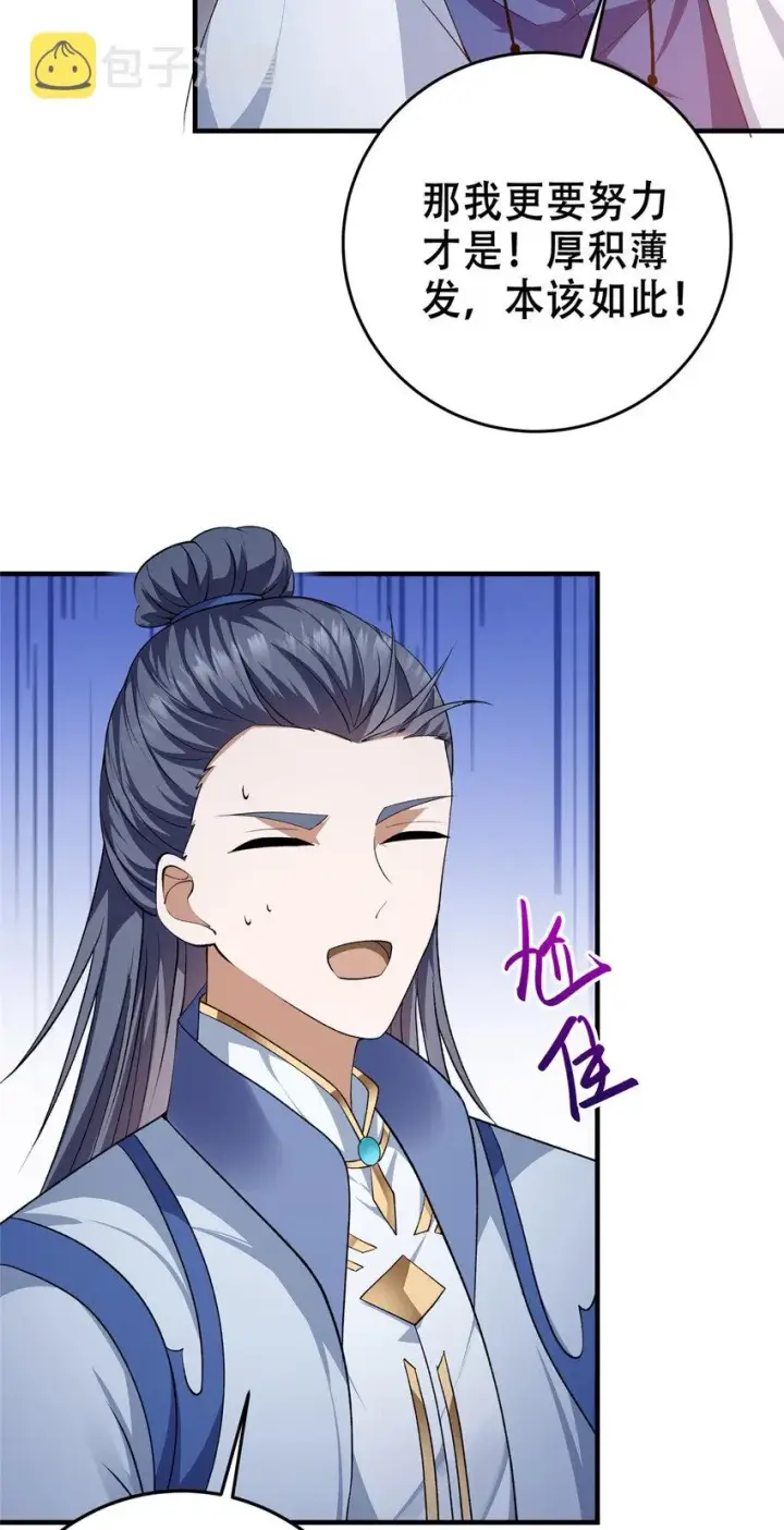 《掌门低调点》142 快是能说的吗图47