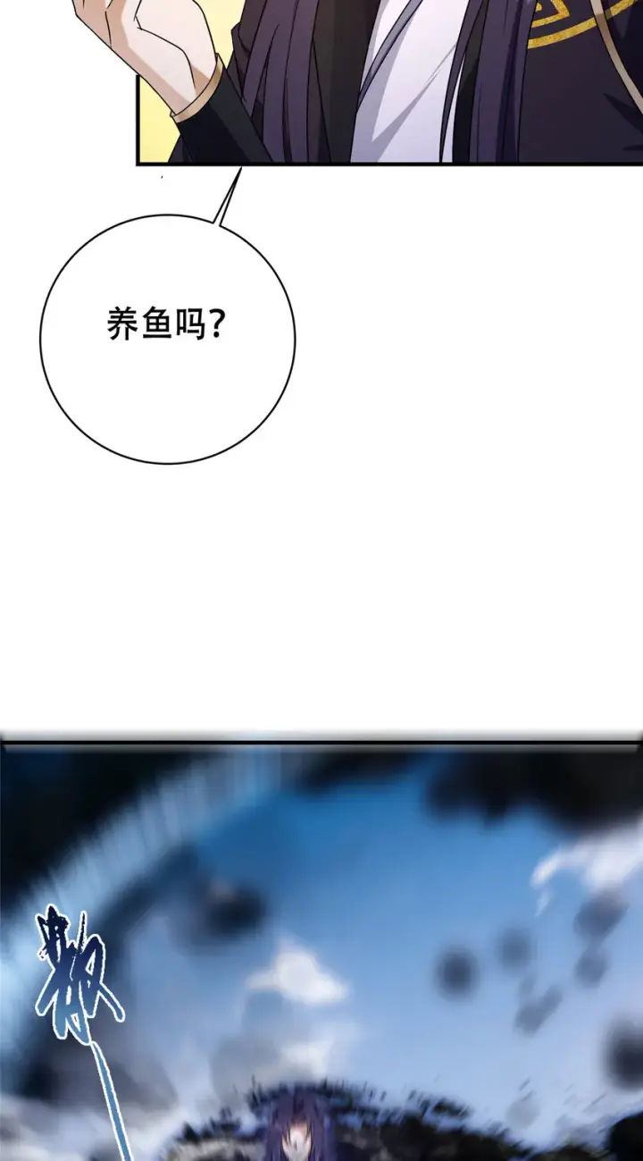 《掌门低调点》142 快是能说的吗图5
