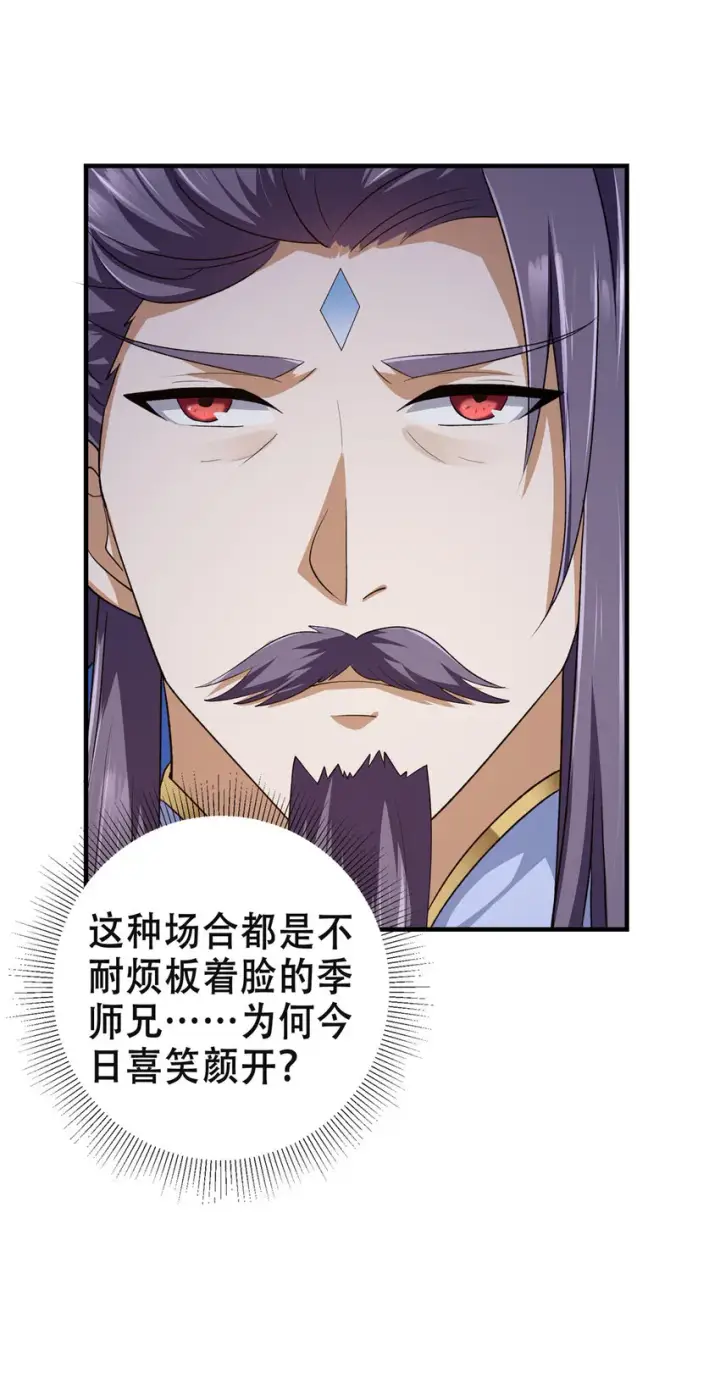 《掌门低调点》142 快是能说的吗图59