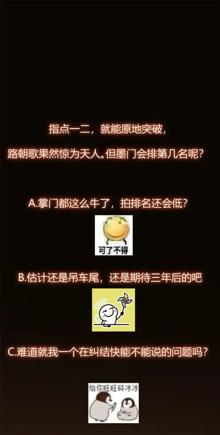 《掌门低调点》142 快是能说的吗图60