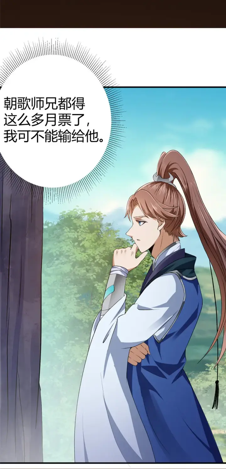 《掌门低调点》142 快是能说的吗图61
