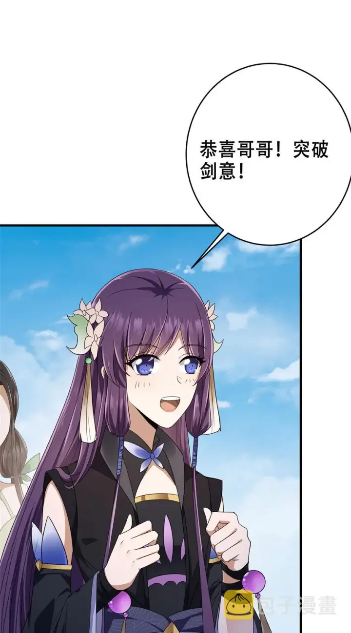 《掌门低调点》142 快是能说的吗图7