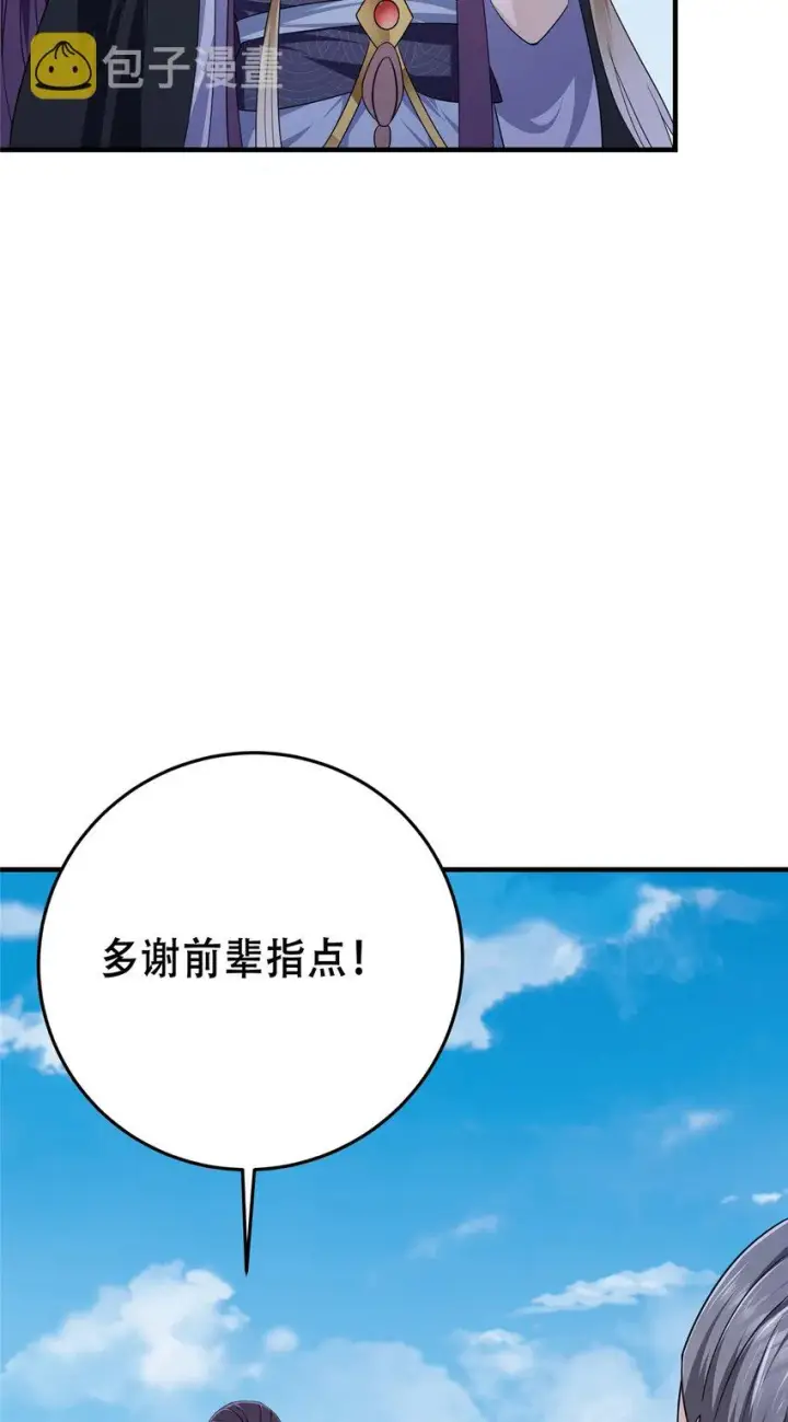 《掌门低调点》142 快是能说的吗图8